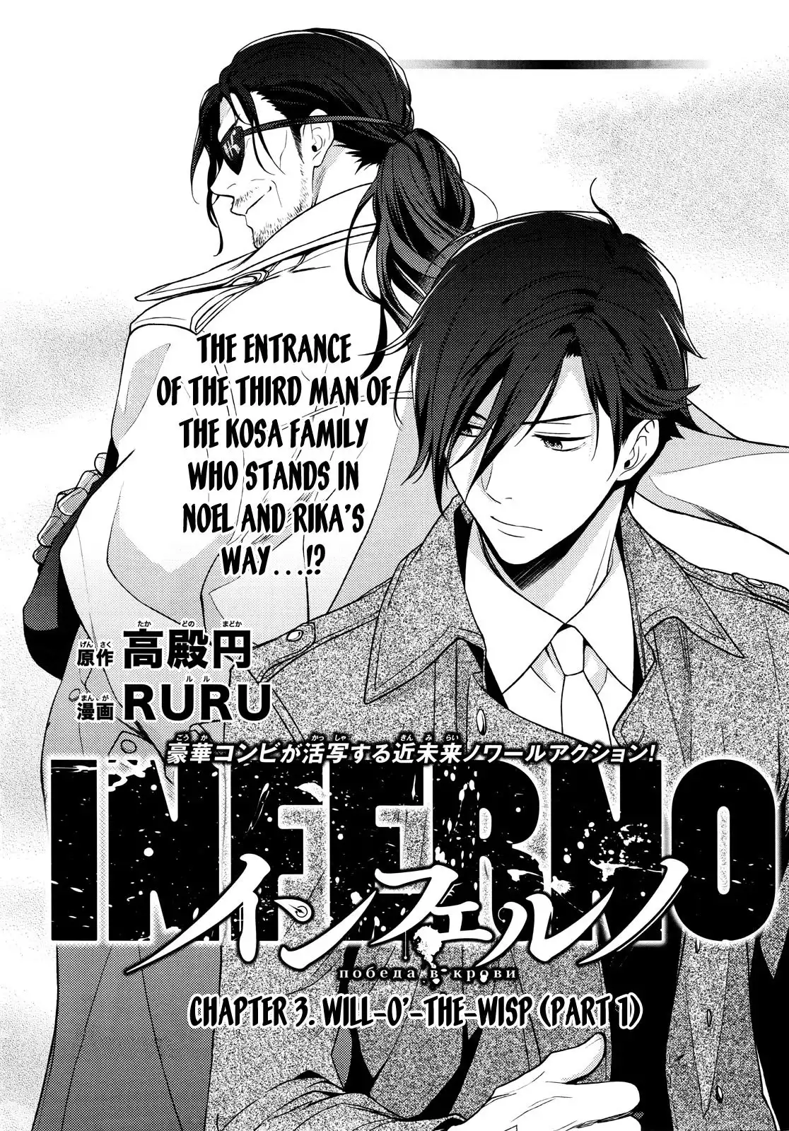 Inferno (RURU) Chapter 3 2